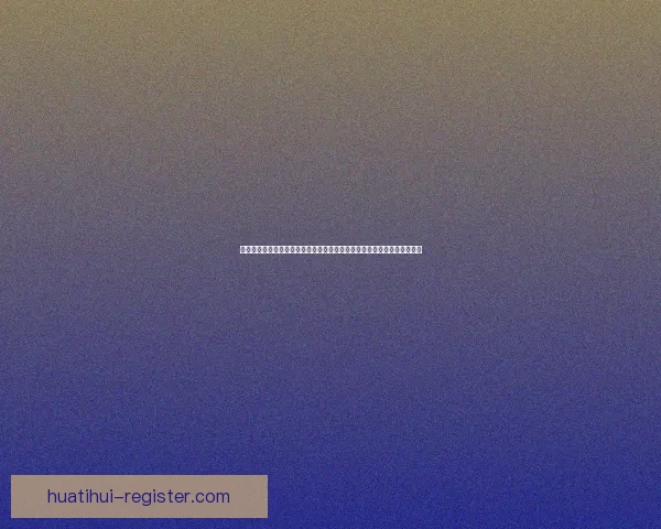 华体会客户端全面升级打造智能体育体验助力用户畅享赛事直播与实时数据