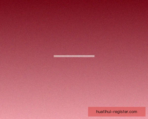 华体会客户端全面升级打造智能体育体验助力用户畅享赛事直播与实时数据